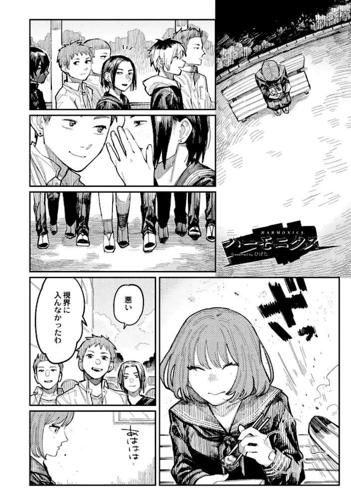 おやすみ、ティーンエイジャー - ページ02