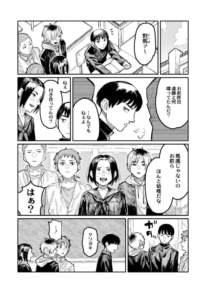 おやすみ、ティーンエイジャー - ページ06