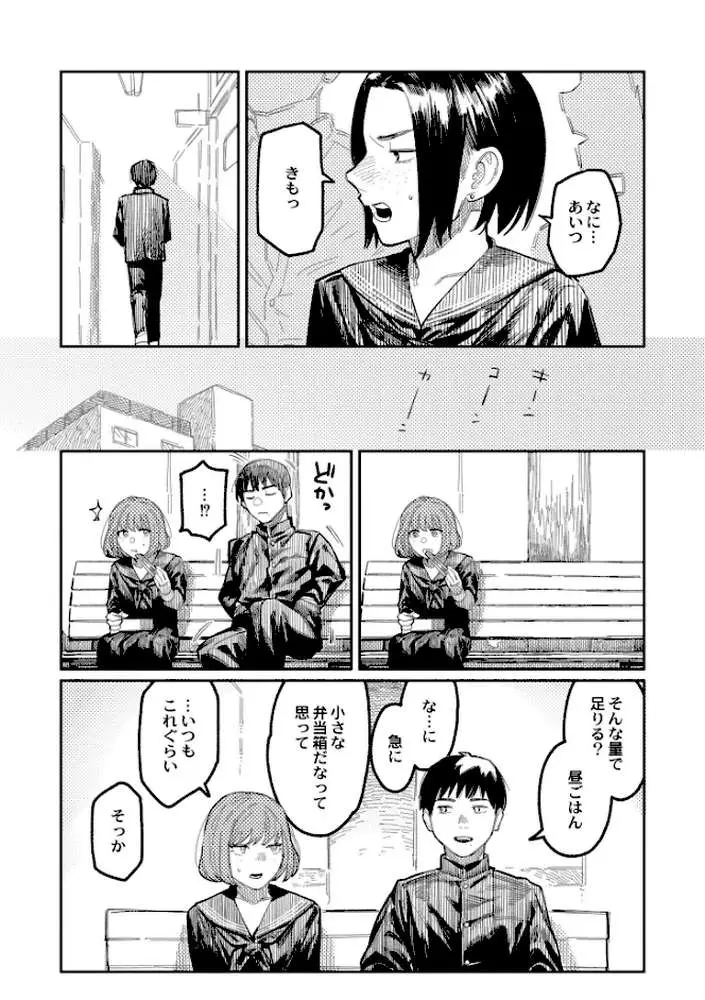おやすみ、ティーンエイジャー - ページ07