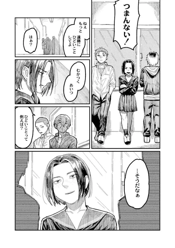 おやすみ、ティーンエイジャー - ページ09