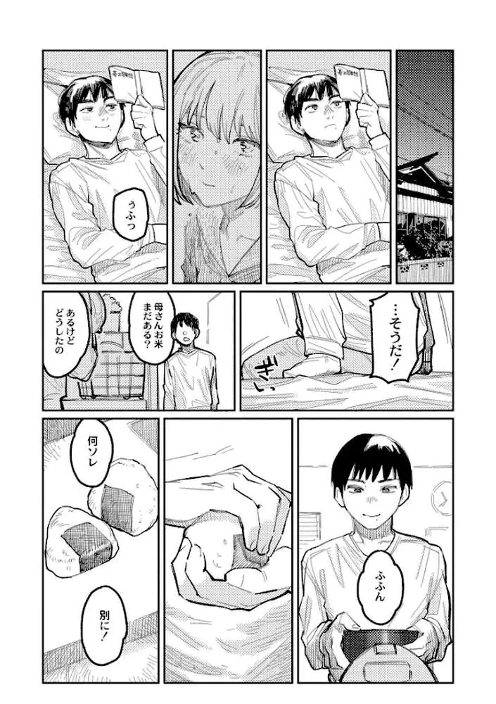おやすみ、ティーンエイジャー - ページ10