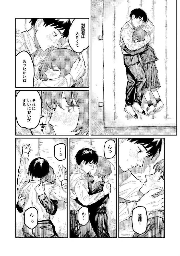 おやすみ、ティーンエイジャー - ページ18
