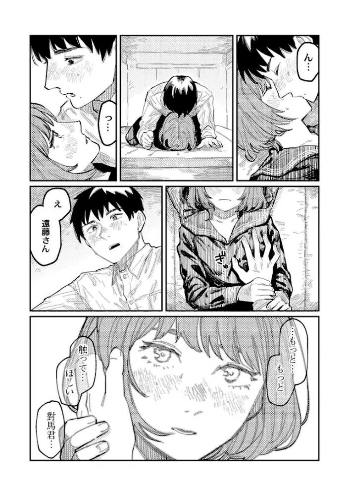 おやすみ、ティーンエイジャー - ページ19
