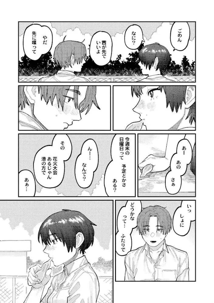 おやすみ、ティーンエイジャー - ページ22