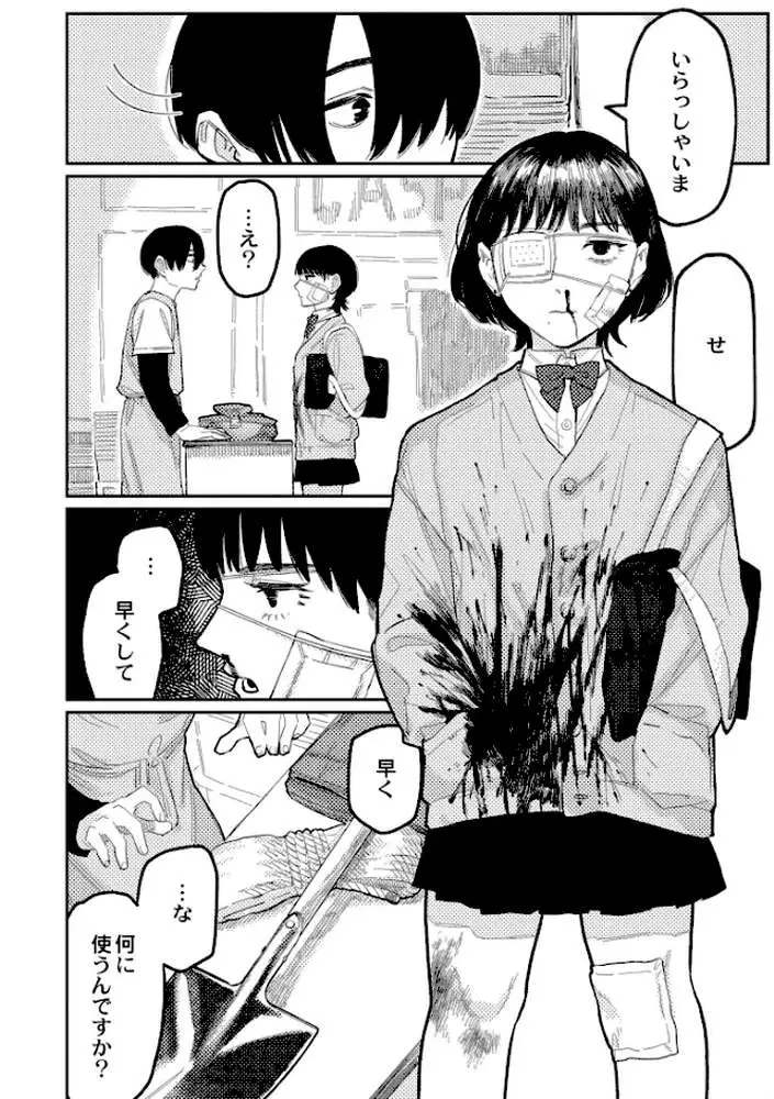 おやすみ、ティーンエイジャー - ページ29