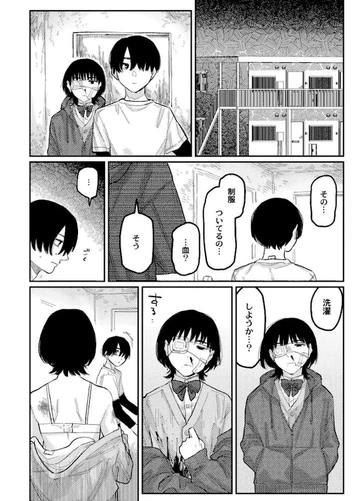 おやすみ、ティーンエイジャー - ページ33