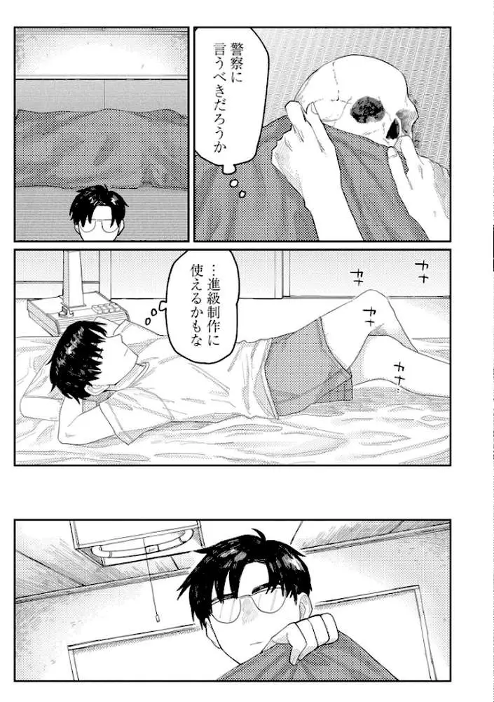 おやすみ、ティーンエイジャー - ページ37