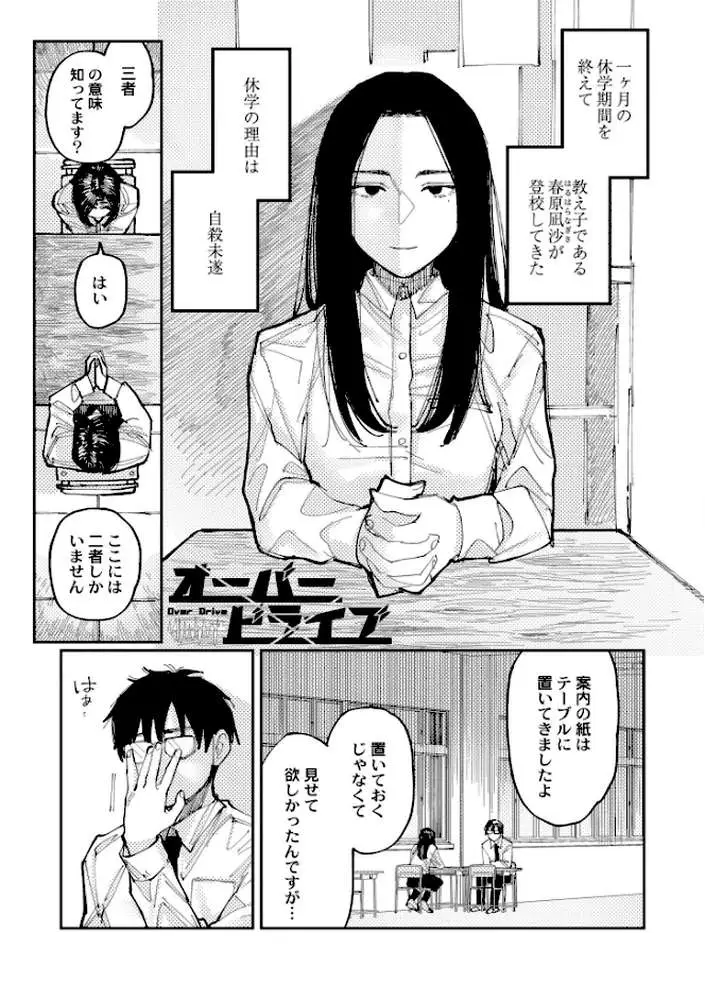 おやすみ、ティーンエイジャー - ページ41