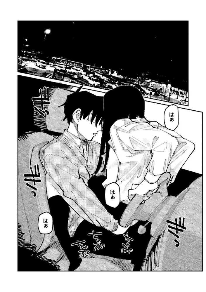 おやすみ、ティーンエイジャー - ページ44