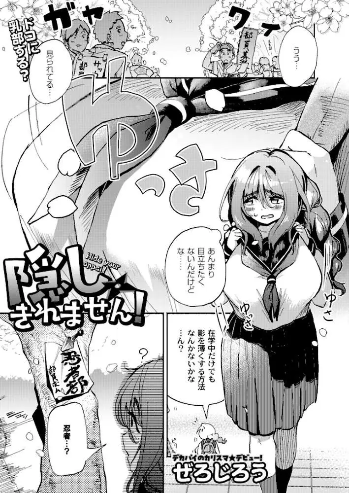 隠しきれません!(単話) - ページ01