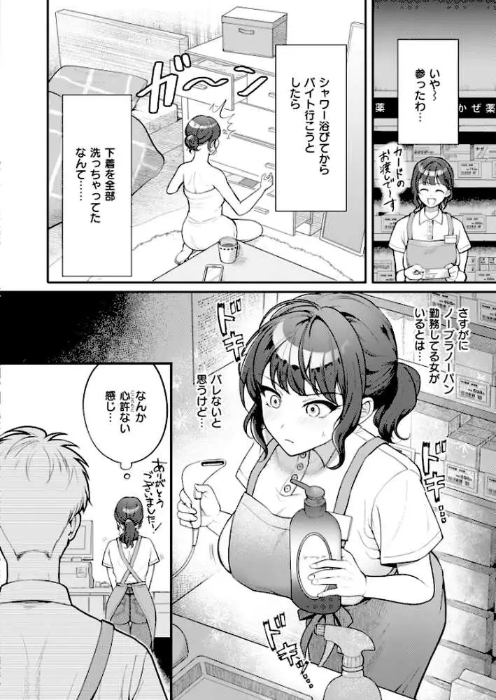 たわわに絶賛営業中！（単話） - ページ02