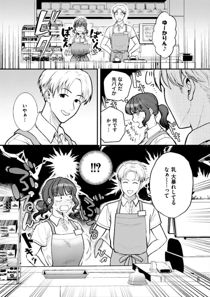 たわわに絶賛営業中！（単話） - ページ03