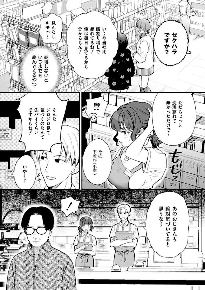 たわわに絶賛営業中！（単話） - ページ04