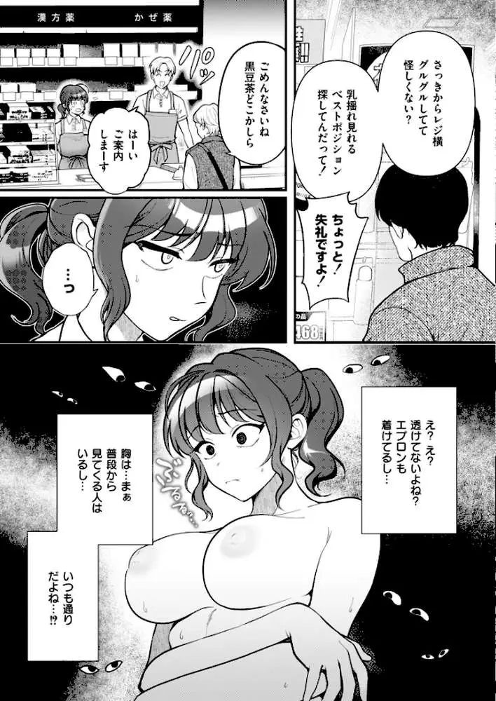 たわわに絶賛営業中！（単話） - ページ05