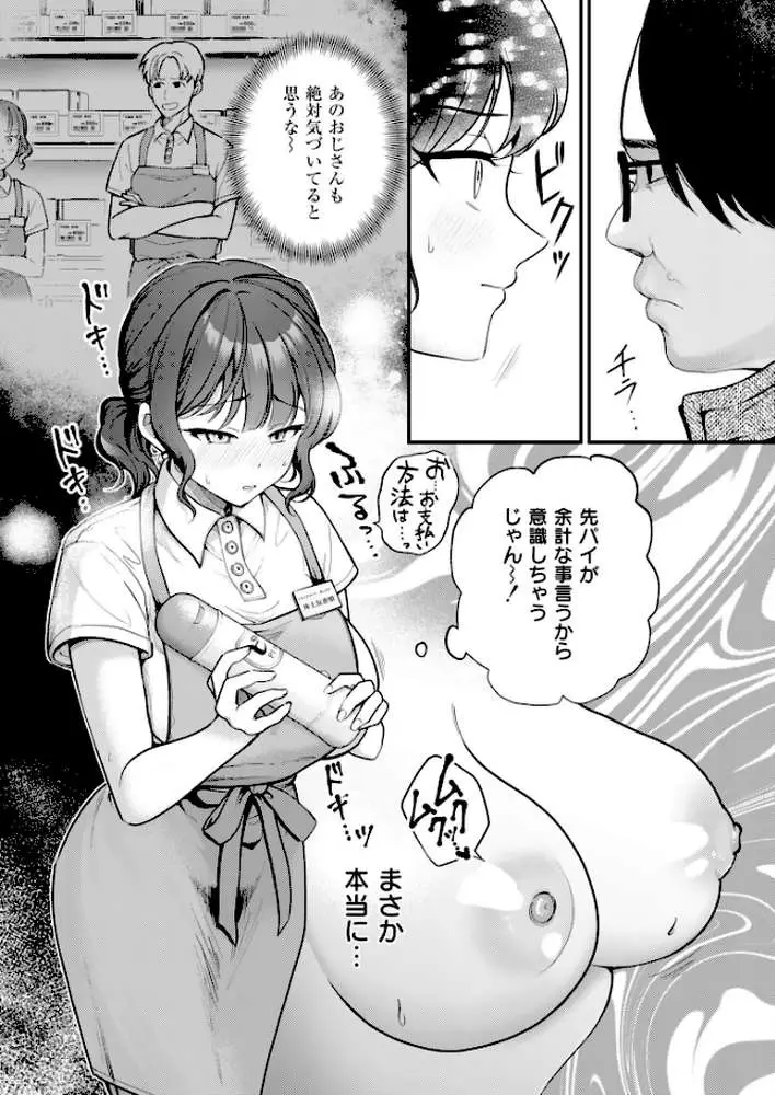 たわわに絶賛営業中！（単話） - ページ07