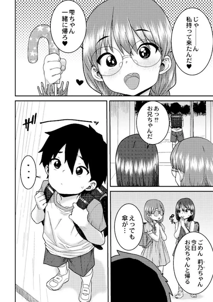 あなざーわーるど - ページ14