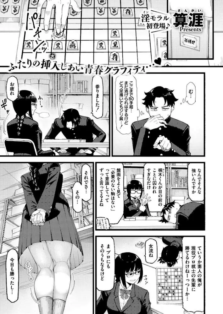 わたしたちの投了図（単話） - ページ01
