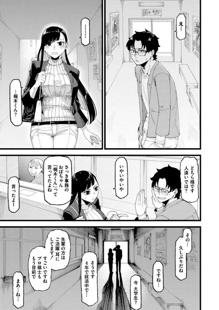 わたしたちの投了図（単話） - ページ03