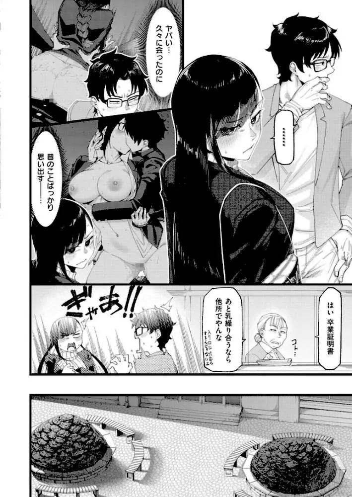 わたしたちの投了図（単話） - ページ04