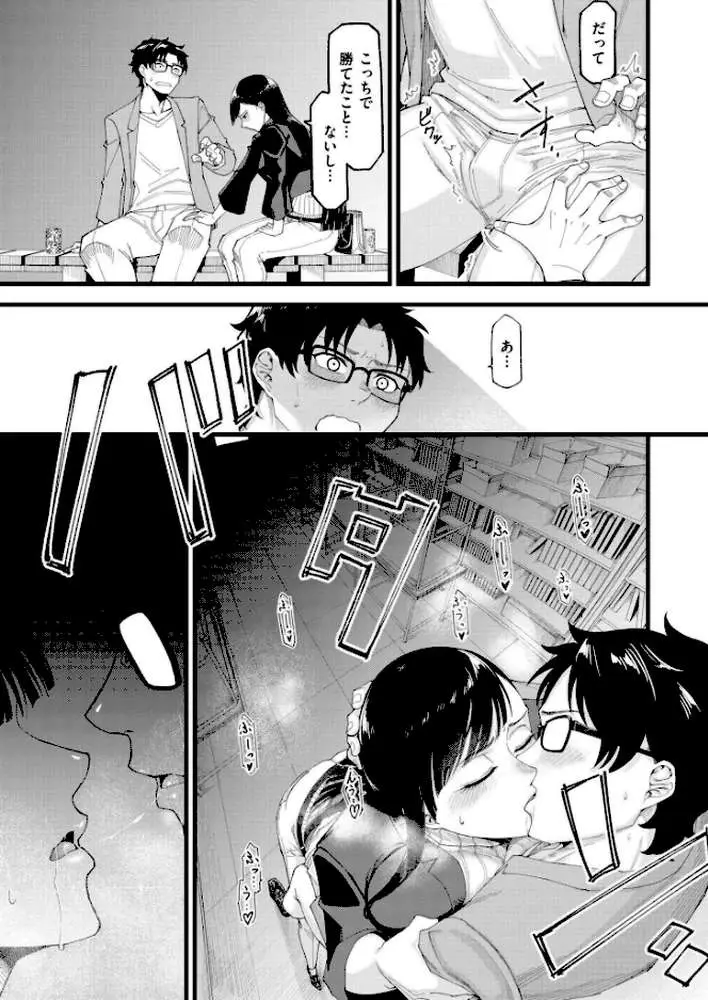 わたしたちの投了図（単話） - ページ05