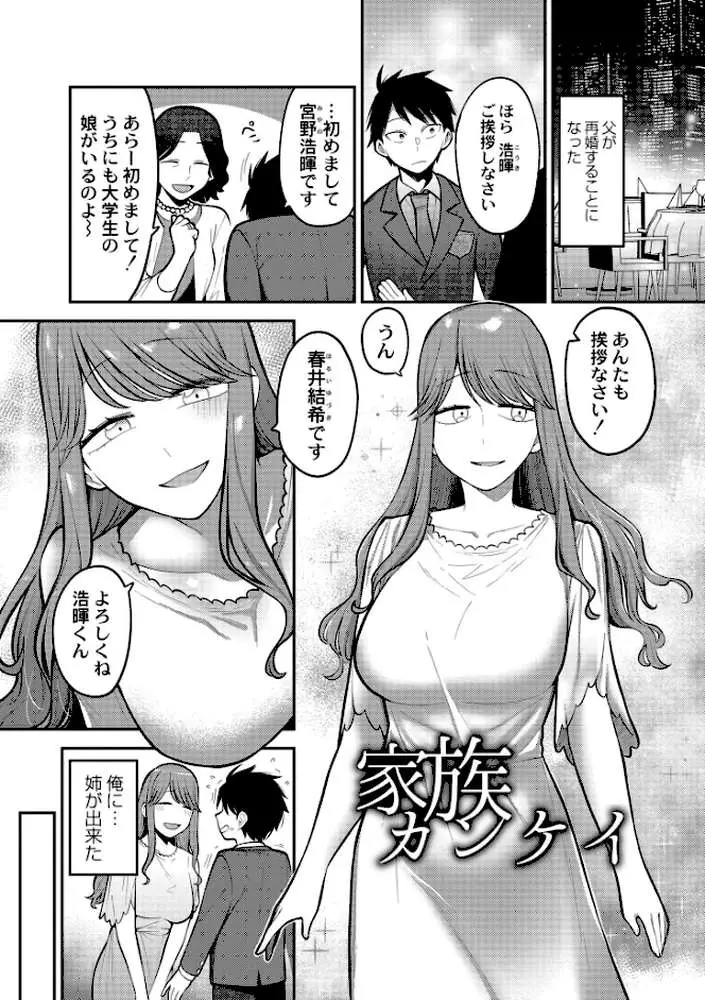 好色日和 - ページ01