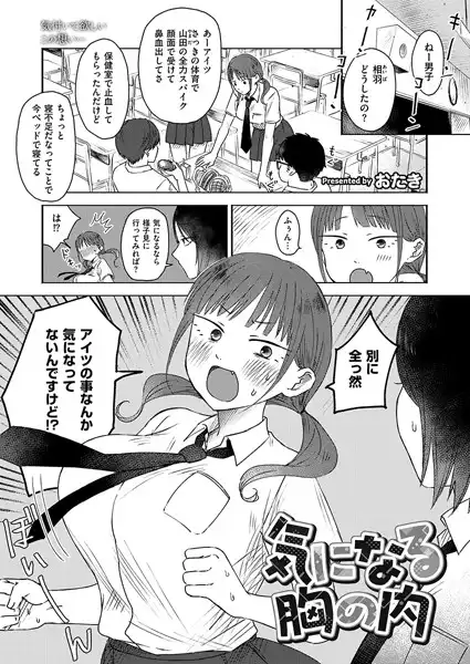 気になる胸の内(単話)