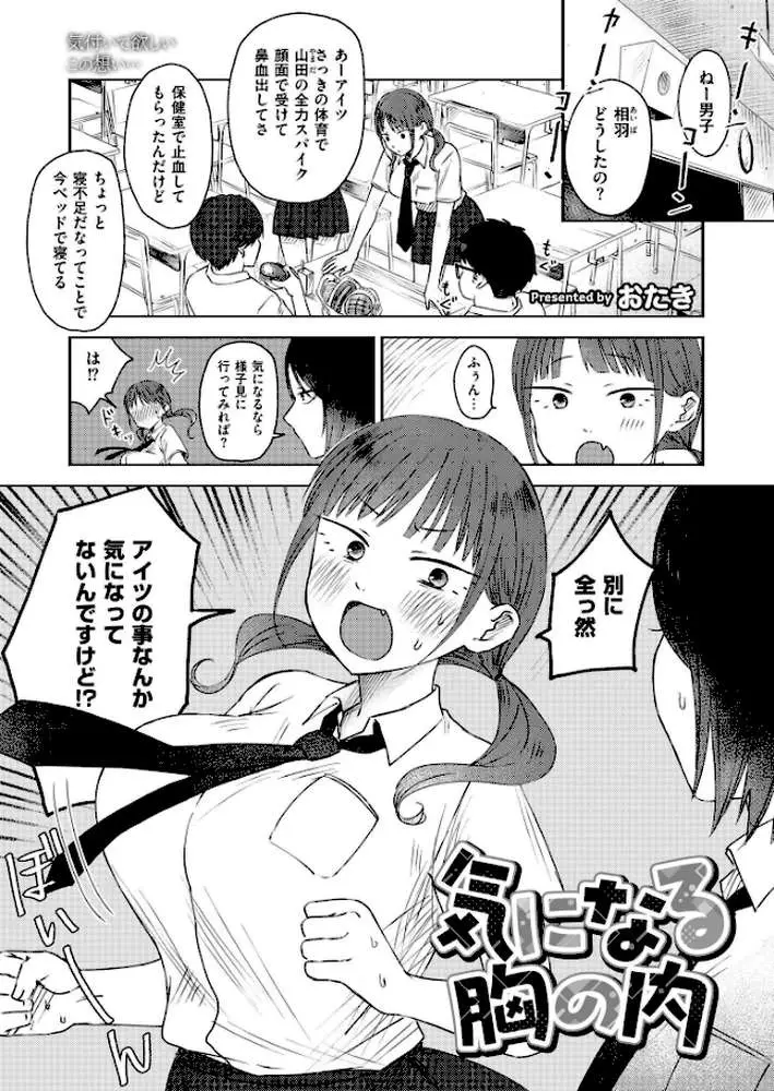 気になる胸の内(単話) - ページ01