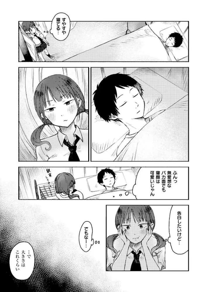 気になる胸の内(単話) - ページ03