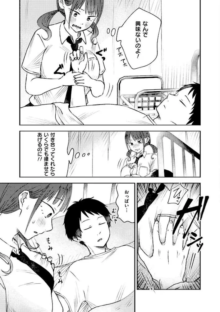 気になる胸の内(単話) - ページ05