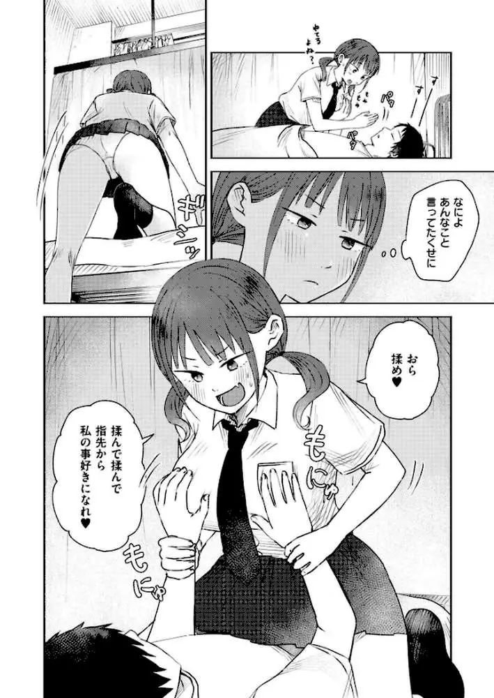 気になる胸の内(単話) - ページ06