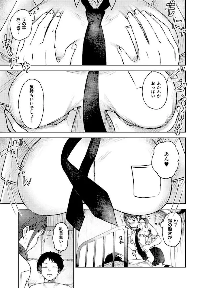 気になる胸の内(単話) - ページ07