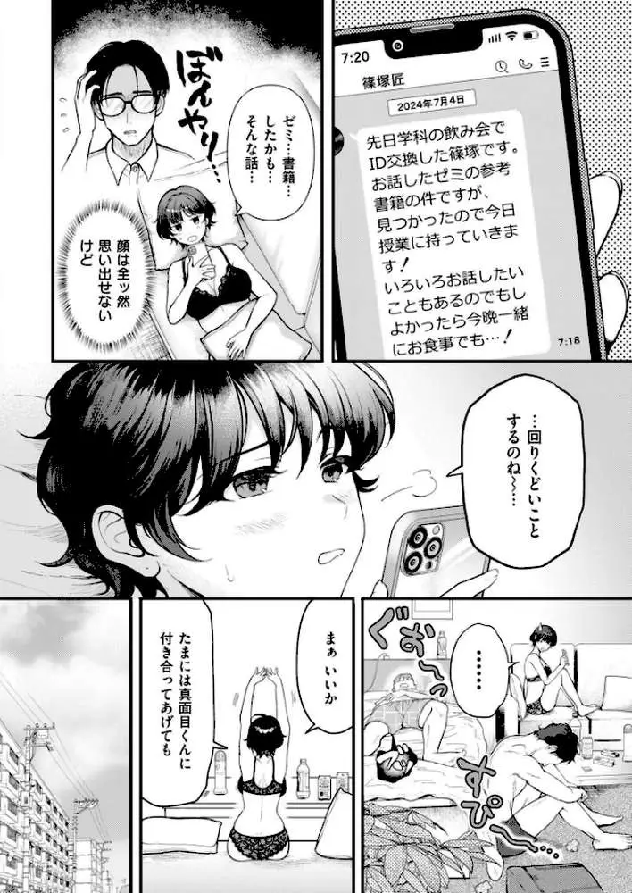 淫らな君の解き方は？（単話） - ページ02