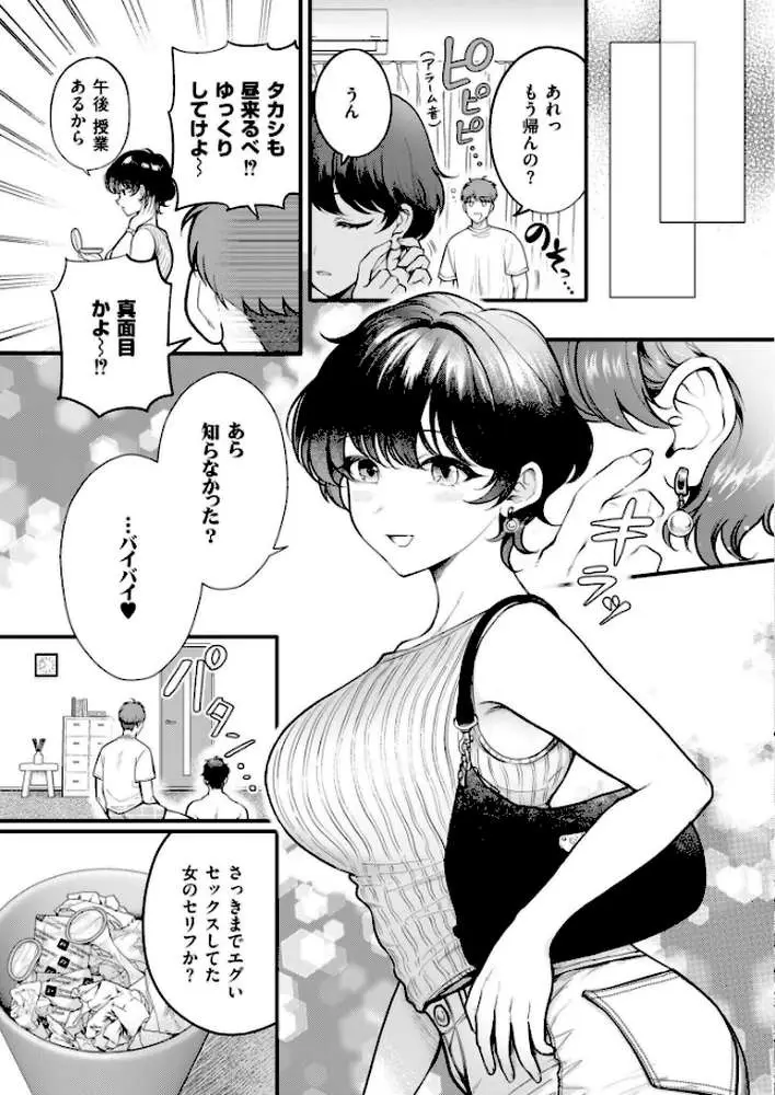 淫らな君の解き方は？（単話） - ページ03