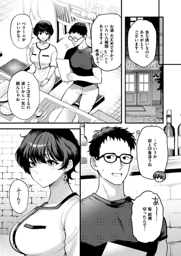 淫らな君の解き方は？（単話） - ページ04