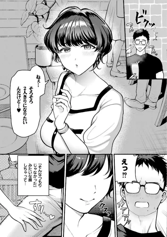 淫らな君の解き方は？（単話） - ページ07