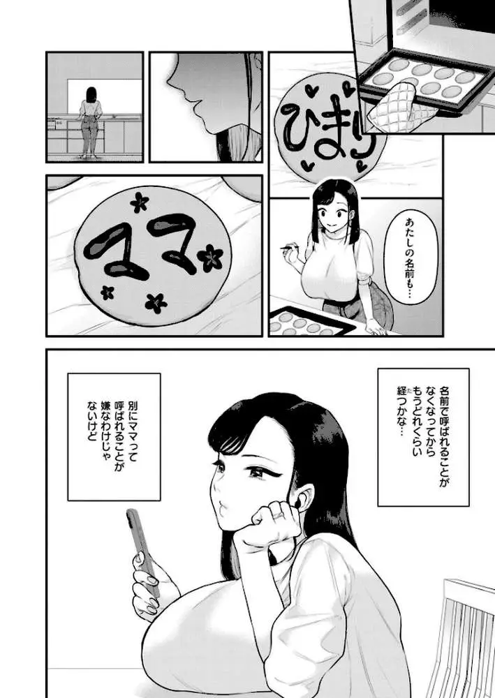 ママの大冒険！（単話） - ページ04