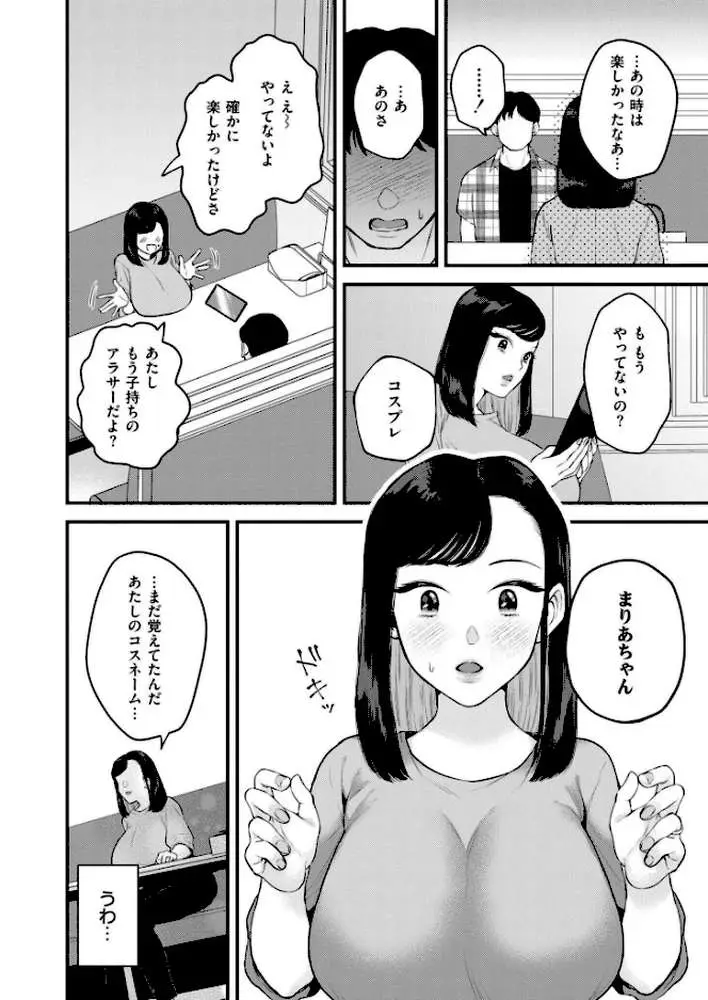 ママの大冒険！（単話） - ページ08