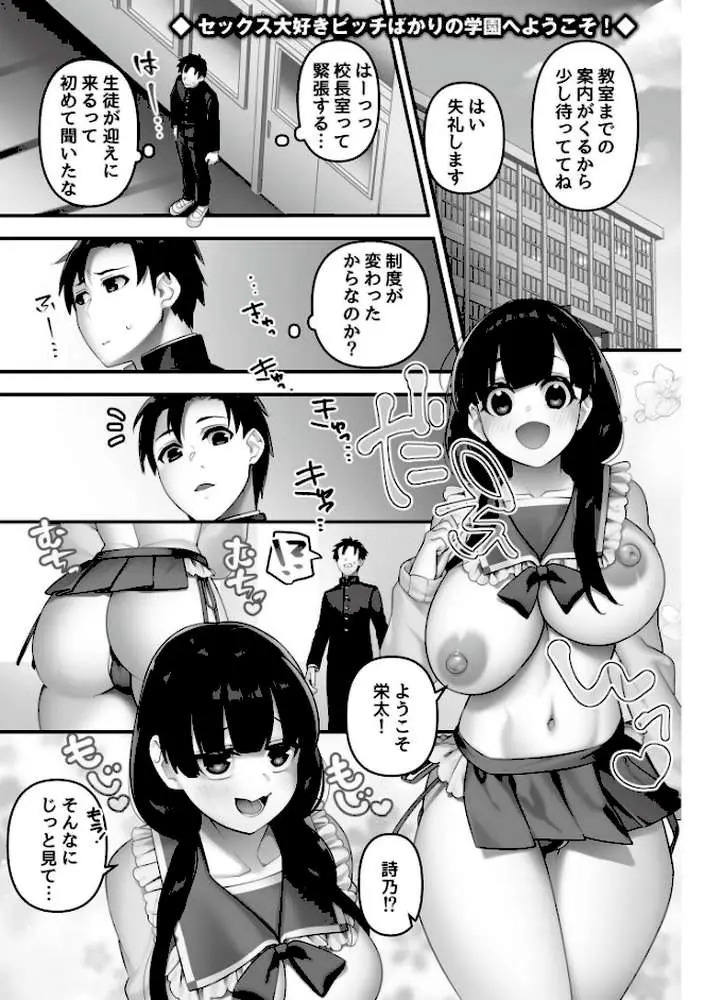 いいなり☆びっち - ページ01