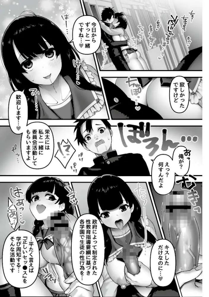 いいなり☆びっち - ページ03