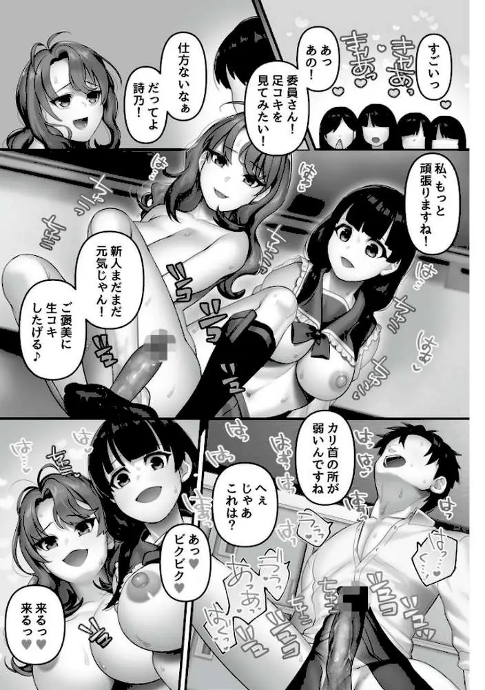 いいなり☆びっち - ページ17