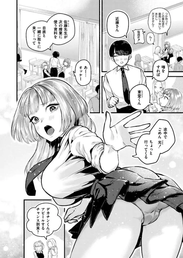 恋とネイルとデカチンと（単話） - ページ02