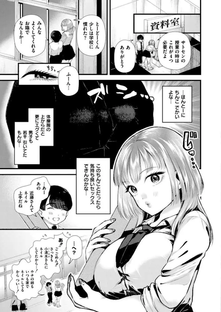 恋とネイルとデカチンと（単話） - ページ03