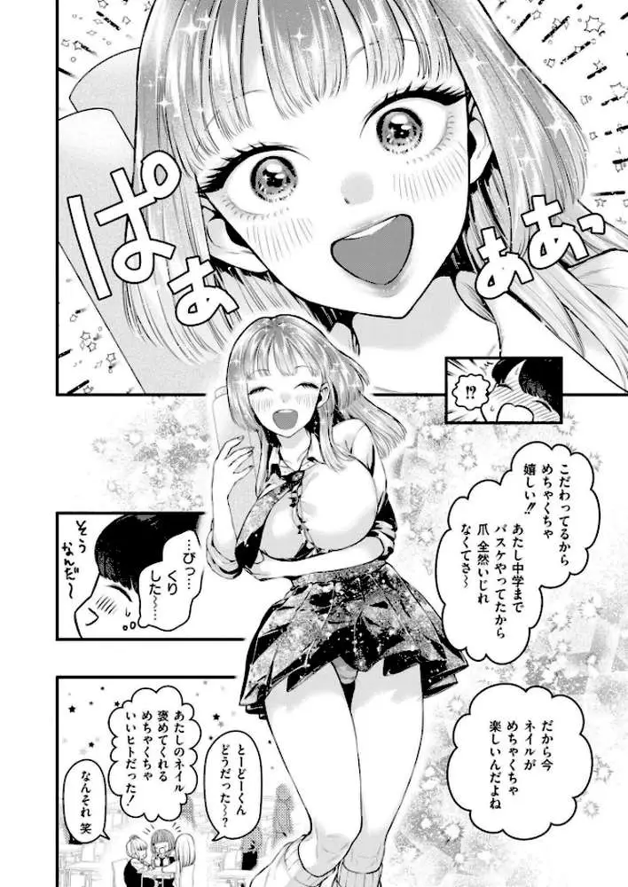 恋とネイルとデカチンと（単話） - ページ04
