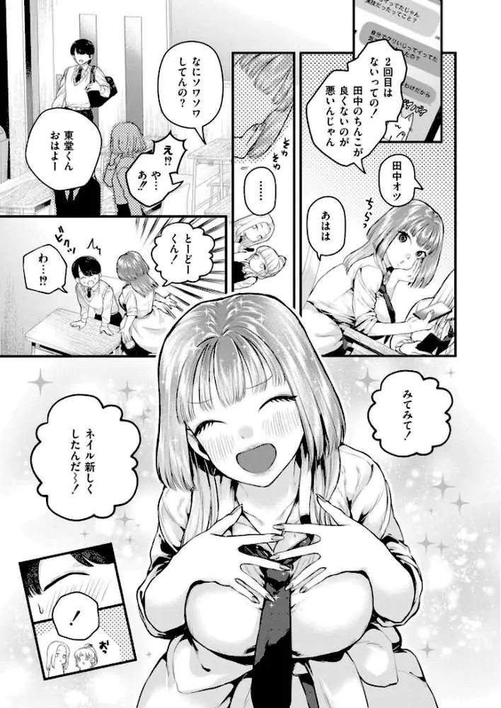 恋とネイルとデカチンと（単話） - ページ05