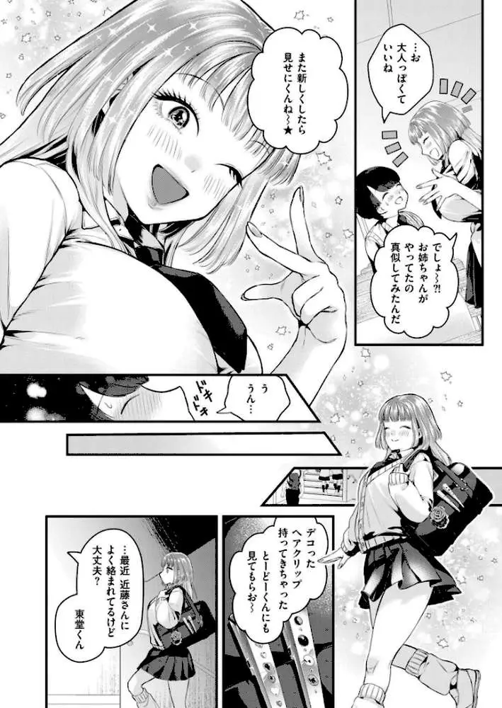 恋とネイルとデカチンと（単話） - ページ06