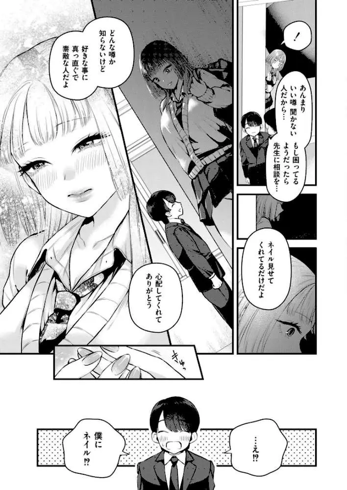 恋とネイルとデカチンと（単話） - ページ07