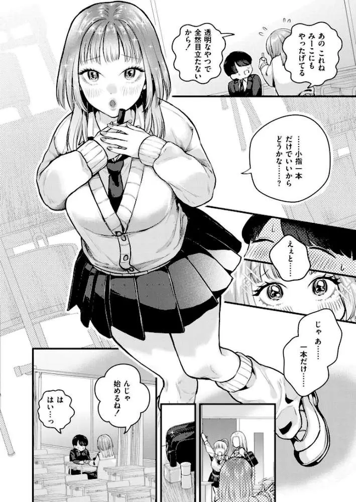 恋とネイルとデカチンと（単話） - ページ08