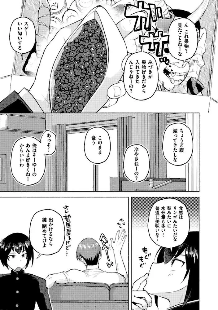 妹になった弟みづき -TS後の身体及び精神変化報告-【デジタル特装版】 - ページ03