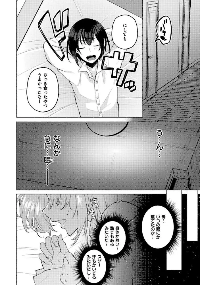 妹になった弟みづき -TS後の身体及び精神変化報告-【デジタル特装版】 - ページ04