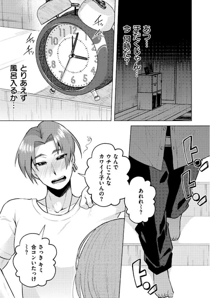 妹になった弟みづき -TS後の身体及び精神変化報告-【デジタル特装版】 - ページ05
